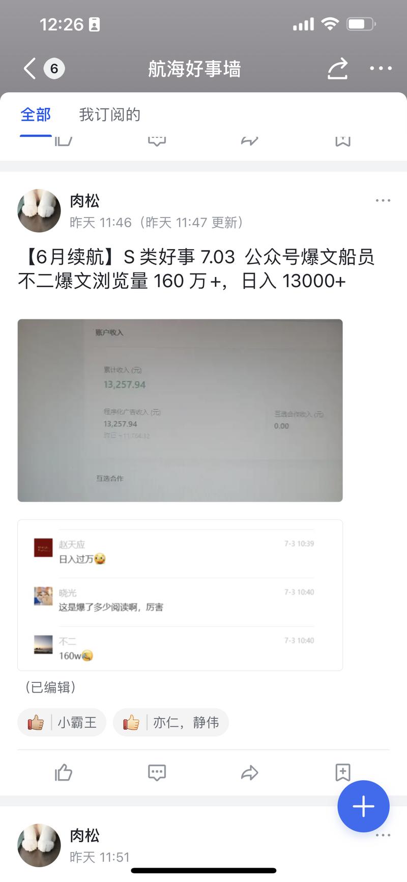 生财团队内部有一个航海好事墙。
每天大家都会把看到圈友通过生财赚到钱的好消息分享出来，这个墙每天都