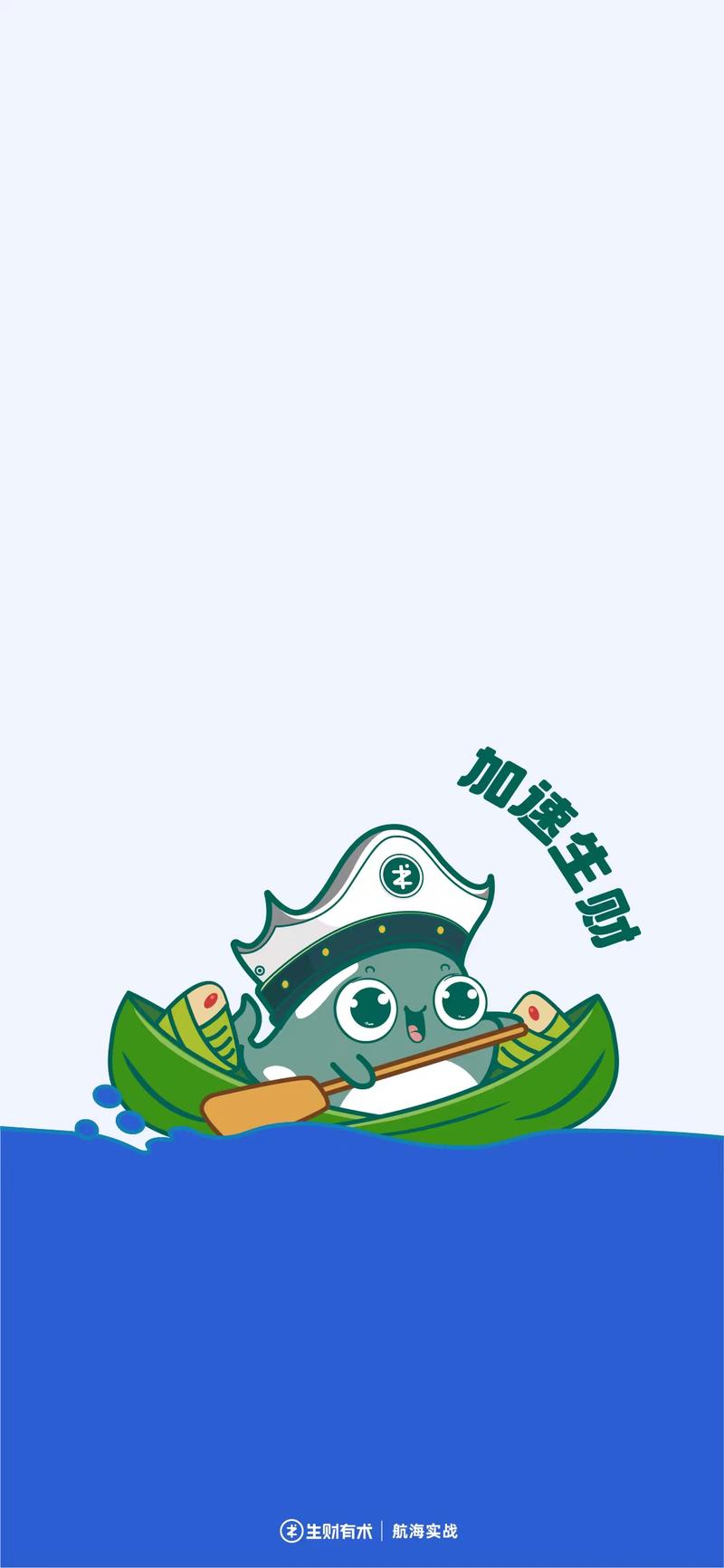 祝大家端午安康🛶
节假日大伙儿准备干点啥呀？
这个小长假我没安排啥节目，只打算回家陪陪家人，其余
