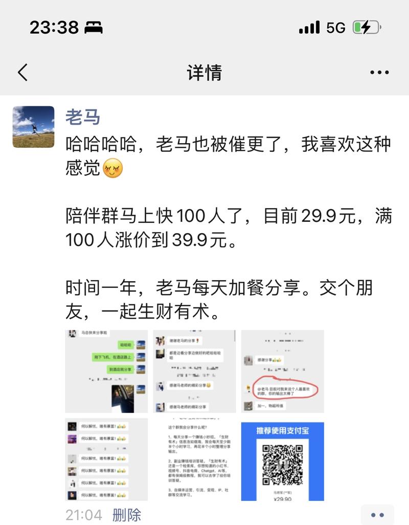 《新人做生财陪伴群，3天赚回门票钱》
大家好，我今年新加入生财大家庭的老马，为了逼自己更好地学习生
