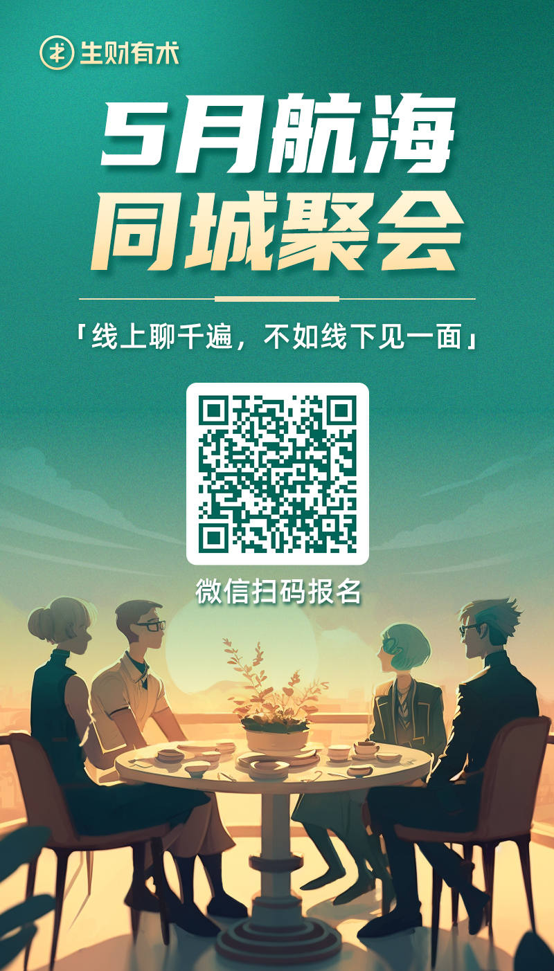 5 月同城聚会，参与者开放报名啦！
经过 3 天的组局官招募，共有 109 位组局官报名，发起组局