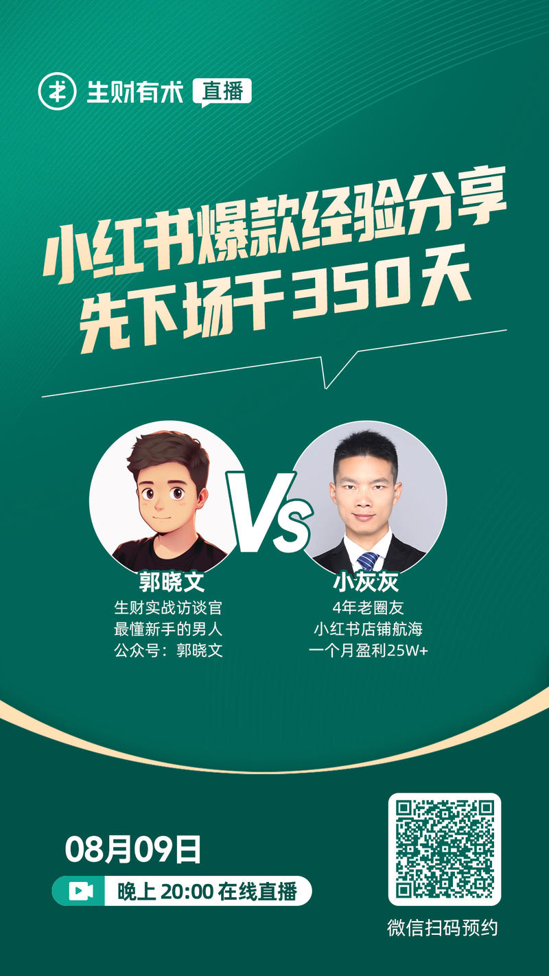 8月9日（周三）20：00，实战派直播又来啦，老规矩扫描图片二维码预约。
6 月航海续航开始之前亦