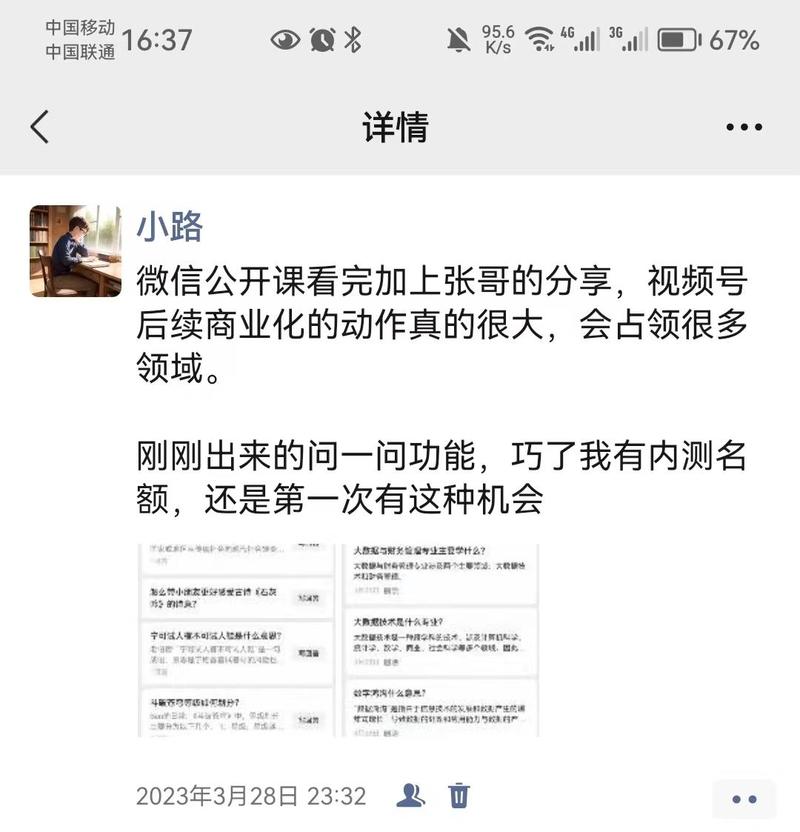 微信问一问保姆级教程
大家好，我是小路，在3月份我就开通了问一问功能，6月份全面开放后正式开始玩，