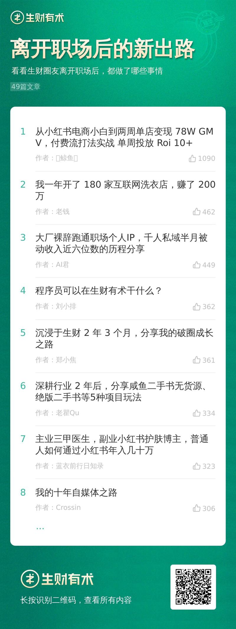 本周生财有术合集来啦~
昨天的视频专栏大家都看了吗？我们还结合了一些运营技巧、热门赛道和话题，整理