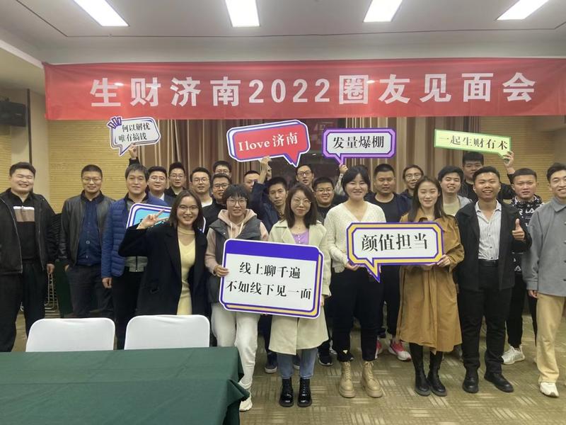 济南同城见面会   济南圈友聚会  很开心可以参加这次生财济南圈友线下见面会，加入生财半年多了，一