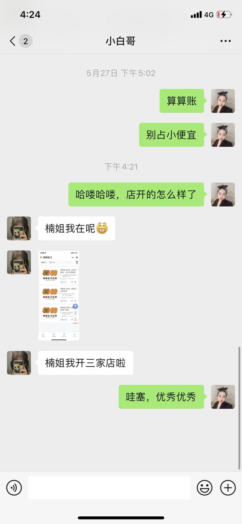下午临时起意，问了我们付费自习室小航海的好几个学员的开店情况，听到大家都开的不错，真开森，忍不住来星
