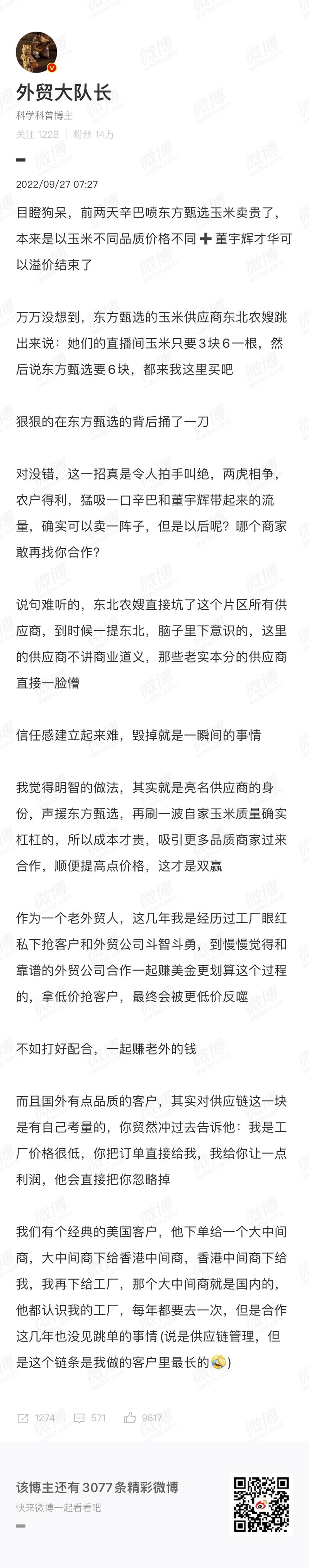 今天是我写微博三年来最高光的时刻
被来去之间，少年伯爵，我是二姐夫，屠龙的胭脂井，霜叶，罗大伦，万