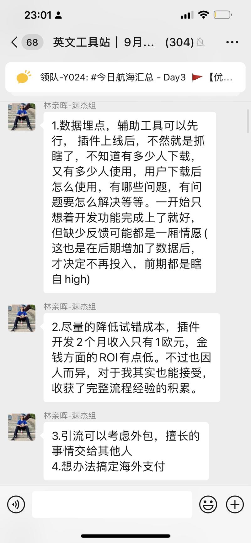 英文工具站航海实战群的聊天质量，嗯，是我想要的那种航海感觉。
先帮英文工具站这艘船上生财TV📺