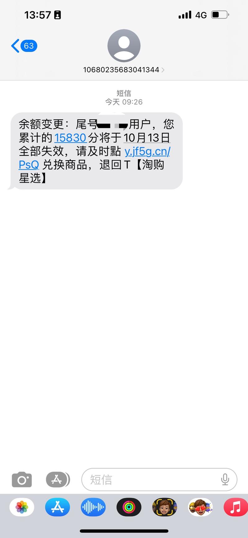 这种套路，有人上当过没？
冒充手机积分商城，卖智商税产品。