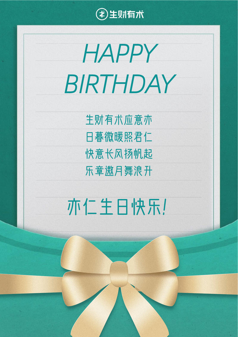 《亦仁老大，生日快乐！》
今天上午10点多的时候，正在和叶叶教练聊天，聊到亦仁老师的年龄hh，然后