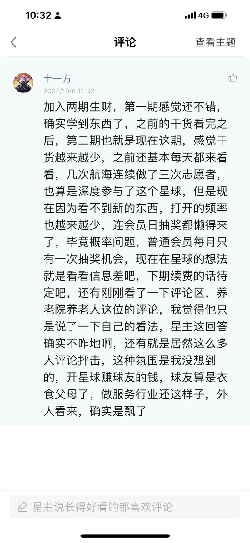 只准某人吐槽，不允许我吐槽回去？
自由是我很重要的一个价值观，我也努力在生财有术维护这个价值观，有