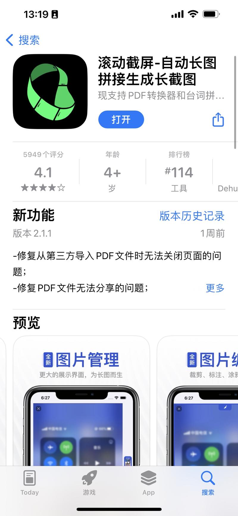 这两天发现一个宝藏软件，苹果的长截图工具，推荐给用iPhone的圈友。
以前要截很多张，然后软件拼