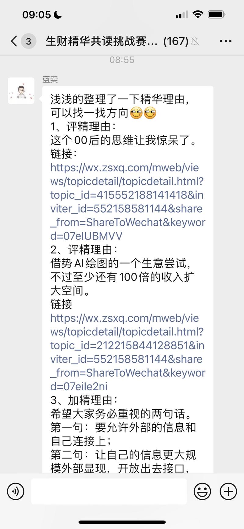 重要提醒，生财有术精华共读 7 天挑战赛第二轮，明天（本周二）正式开始。
挑战成功后，将会被邀请进
