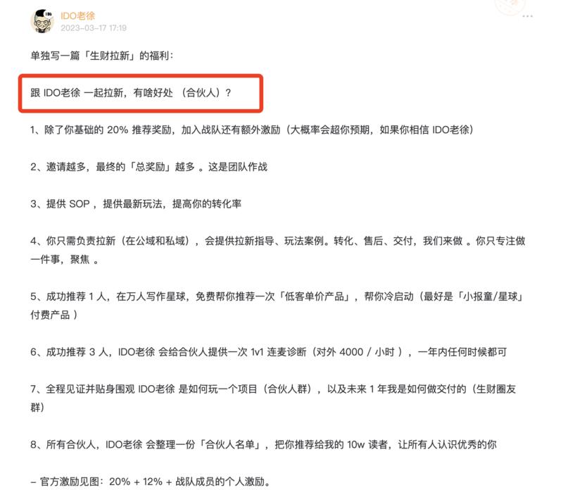 普通人的「生财418拉新之路」，可复制路径
1、去年，老徐第一次尝试了拉新，最终数据，应该是 20