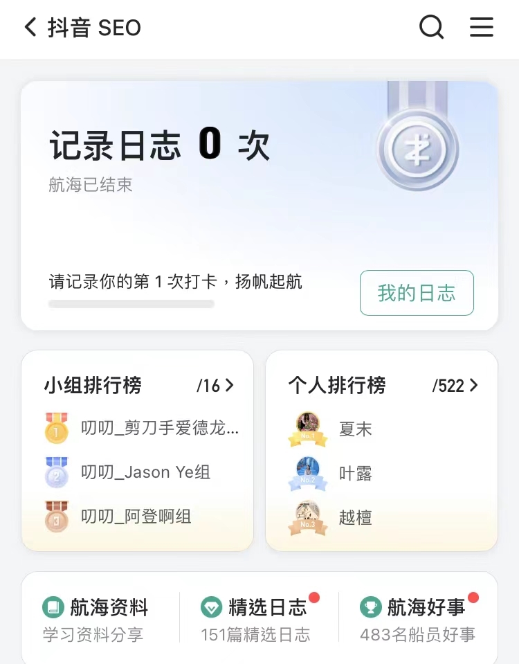 大家好，我是李小随，是这期抖音SEO航海的教练。
很荣幸收到生财有术的邀请，参与了抖音SEO航海