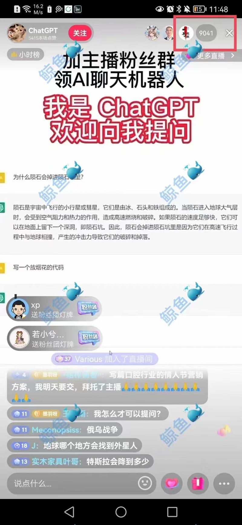 抖音SEO实操:ChatGPT直播万人在线，搜索第一
大家好，我是鲸鱼，一个商业流量操盘手。
前