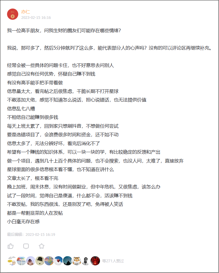 《亦仁提到的，生财圈友存在的19个负面情绪，或许可以这样解决》
之前亦仁老大提到的圈友可能存在的负