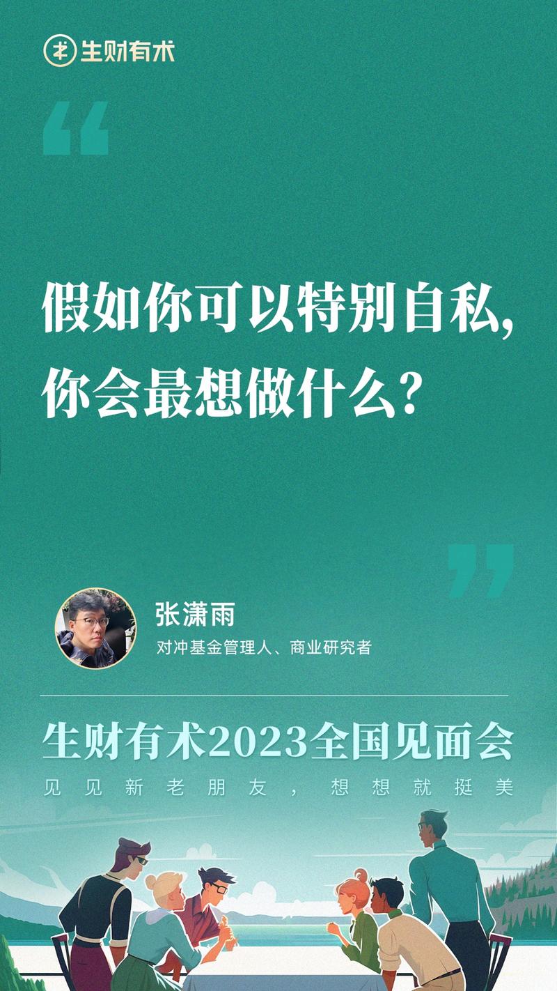 感谢周末大家来生财大会相聚，非常开心见到好多新老朋友。接下来大家一起