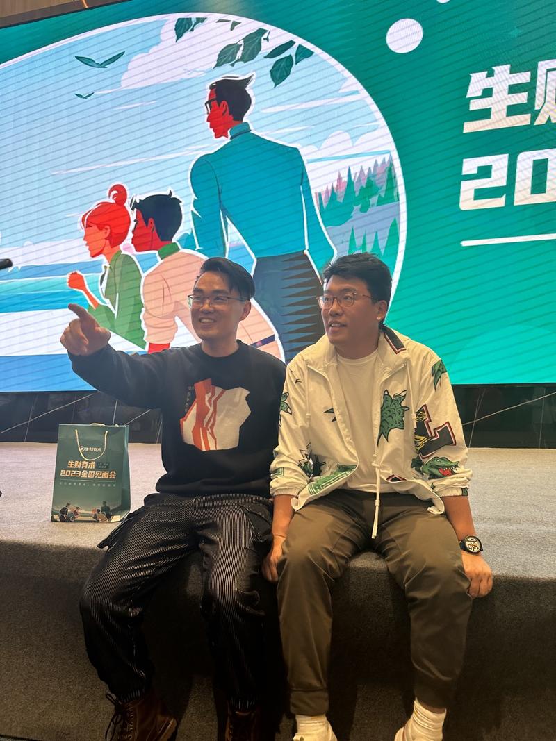 感谢周末大家来生财大会相聚，非常开心见到好多新老朋友。接下来大家一起