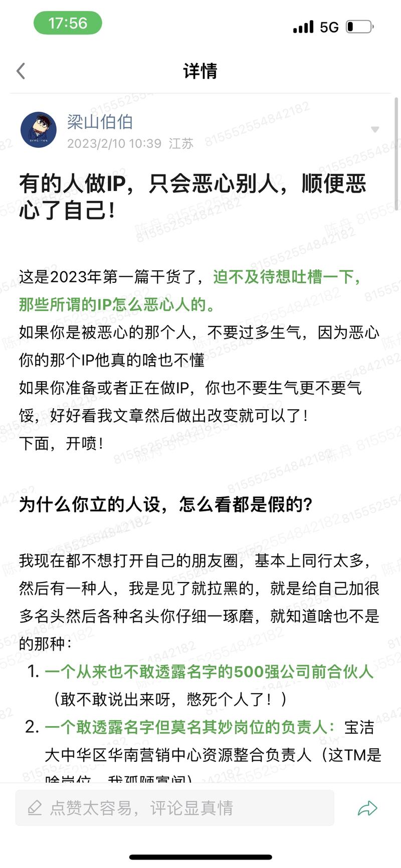 刚看到一位圈友写的关于个人ip运营的吐槽，不能更同意，也顺便补充几个我个人的经验：做ip谨记：不要“