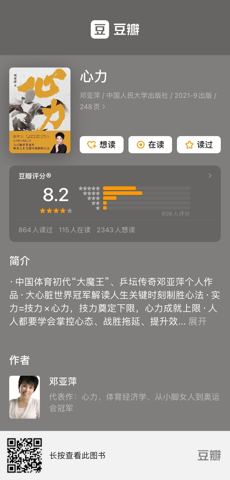 在高度不确定的日子，如何获得更多掌控力？
邓亚萍说，答案可以是「向顶尖运动员学习」，因为他们都有股