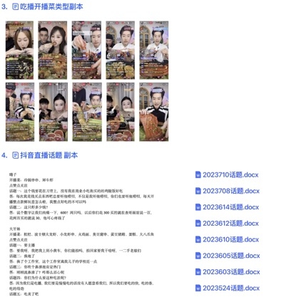 三农美食直播间从单场10万销售额到单日1500万销售额如何打造？
大家好，我是账号“陈说美食”“浩航