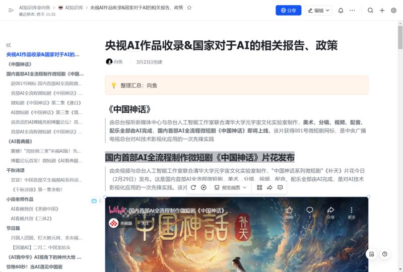 国内首部AI全流程微短剧《