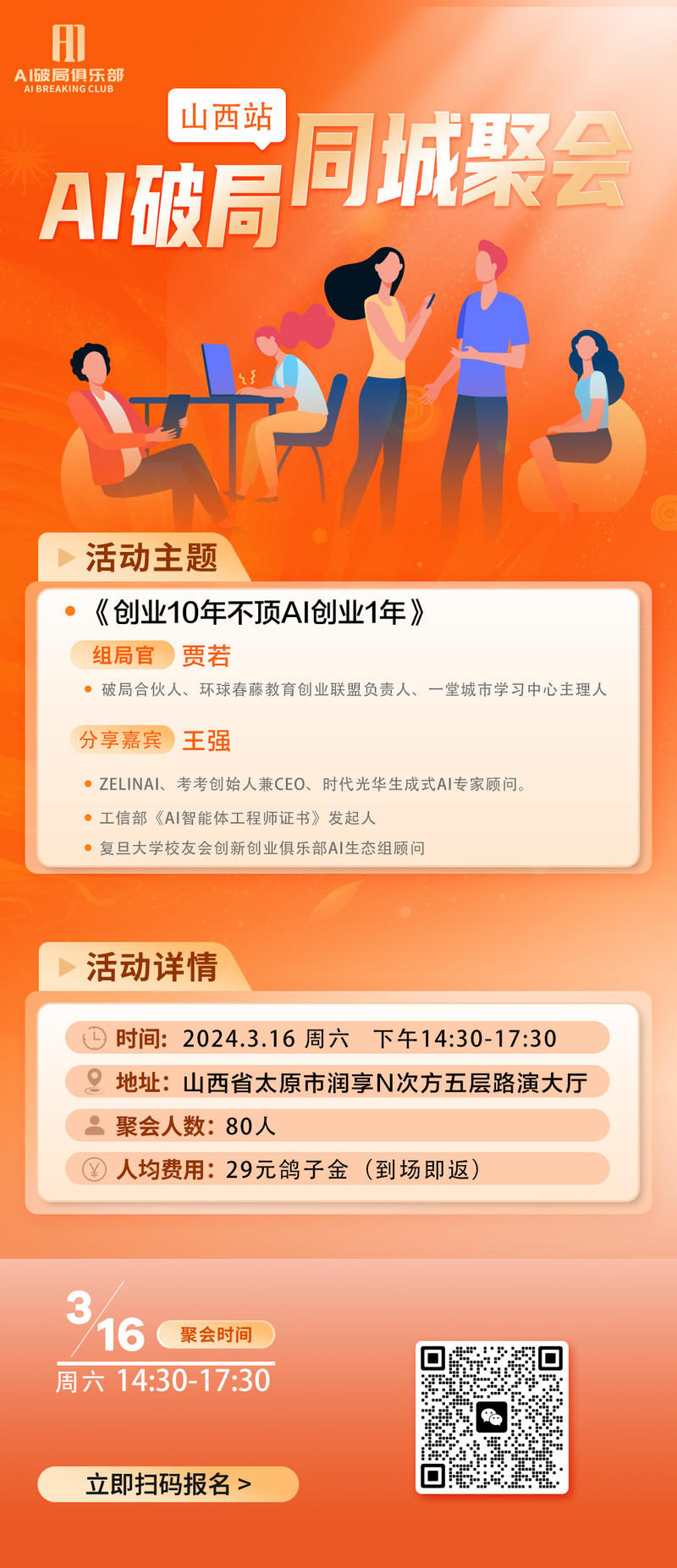 👏👏👏【天津】、【山西】、【深圳】、【上海】的宝贝们有福气啦~
AI破局的线下活动来啦~
对本次