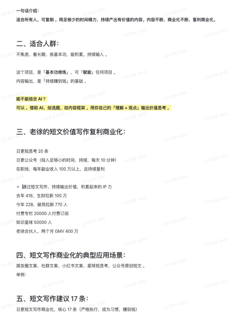 在「短文价值写作复利商业化」这块，星球的帖子太少，可能很多破局圈友完全没接触 ，
刚好在写今晚快闪