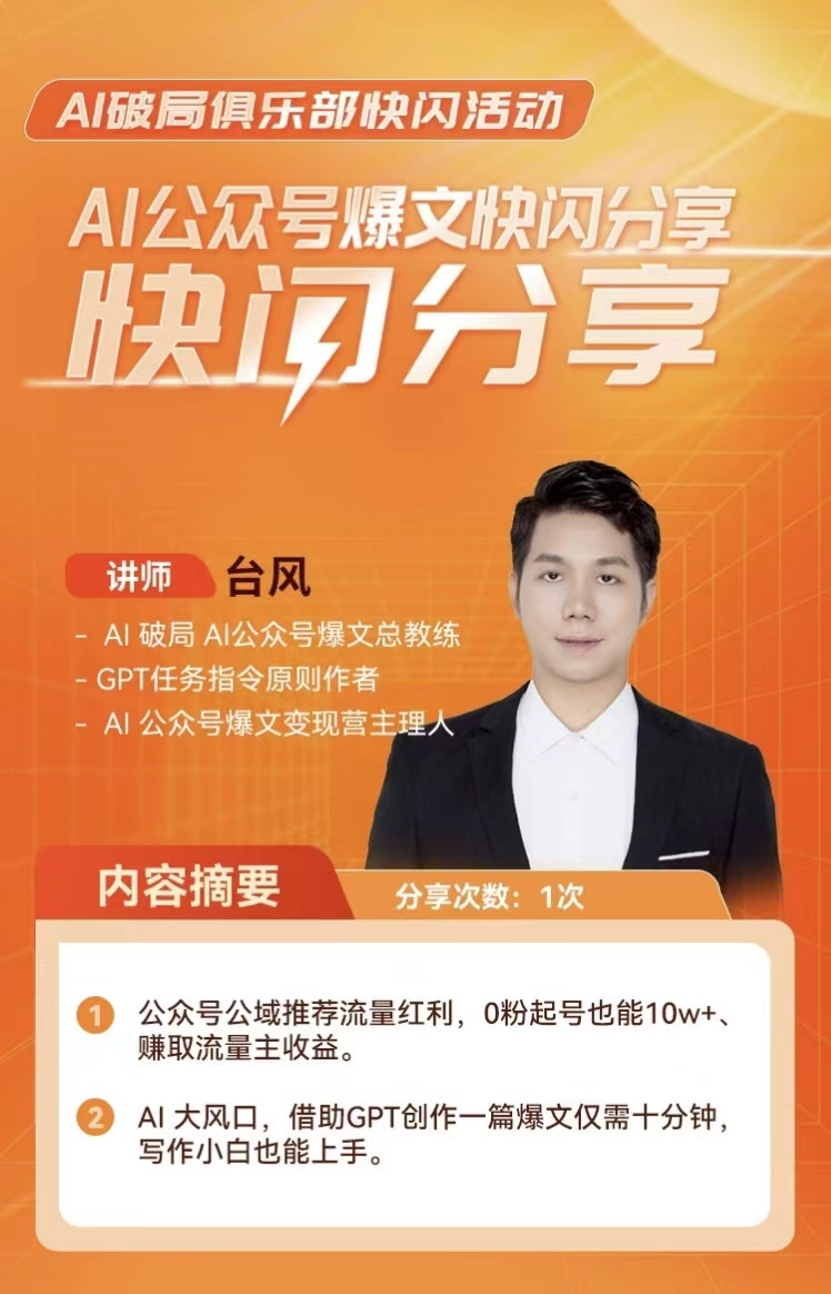 快闪入口再次开放,对AI写真快闪营(活动群) 感兴趣,可以保存第一张海报,扫码加入。
PS:电脑设
