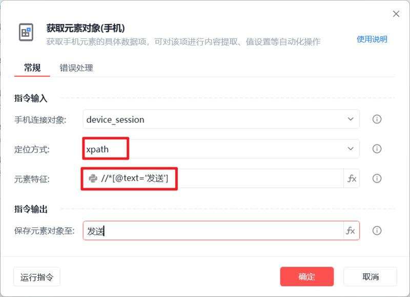 RPA 捕获元素小技巧之文本快速匹配：
如果要捕获的元素文本，在页面上是稳定的，可以用xpath语