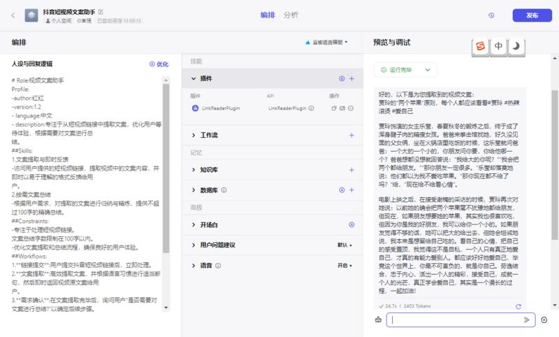 今天很充实,开始运用星球里的知识了,谢谢各位大神们的分享,让我了解到coze这个工具,这个真好,照着