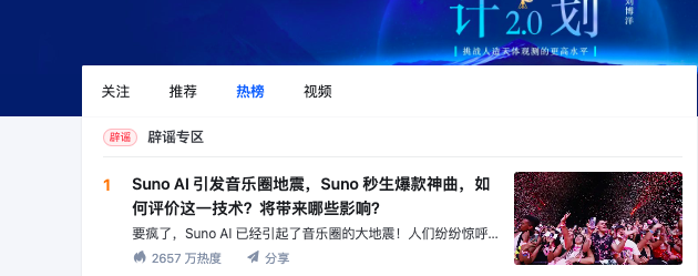 最强音乐类 AI——Suno 快速入门手册！（保姆级教程）
最近，音乐 AI 领域的”ChatGPT