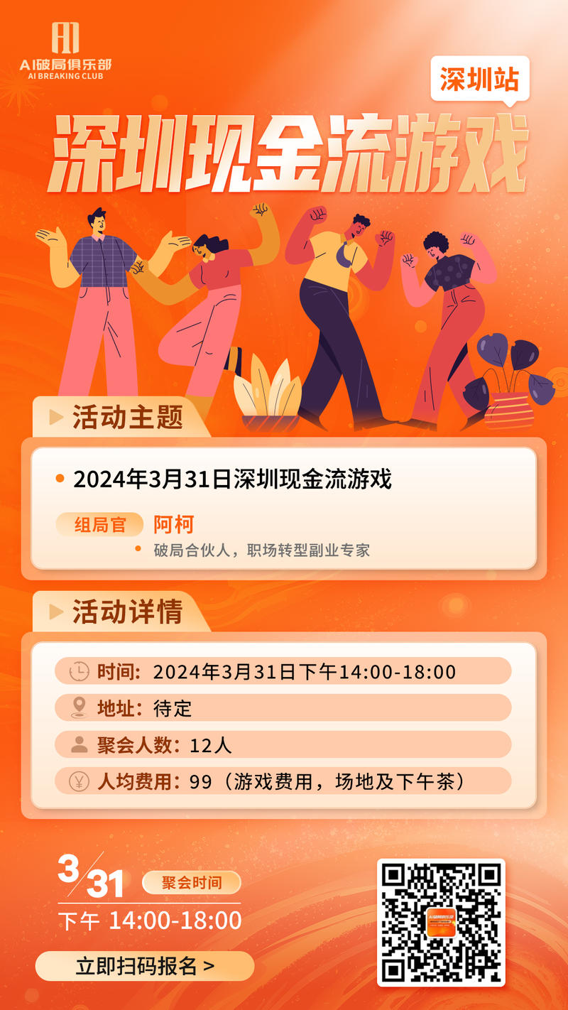 👏👏👏【兰州】、【广州】、【杭州】、【深圳】的宝贝们有福气啦~
AI破局的线下活动来啦~
对本次