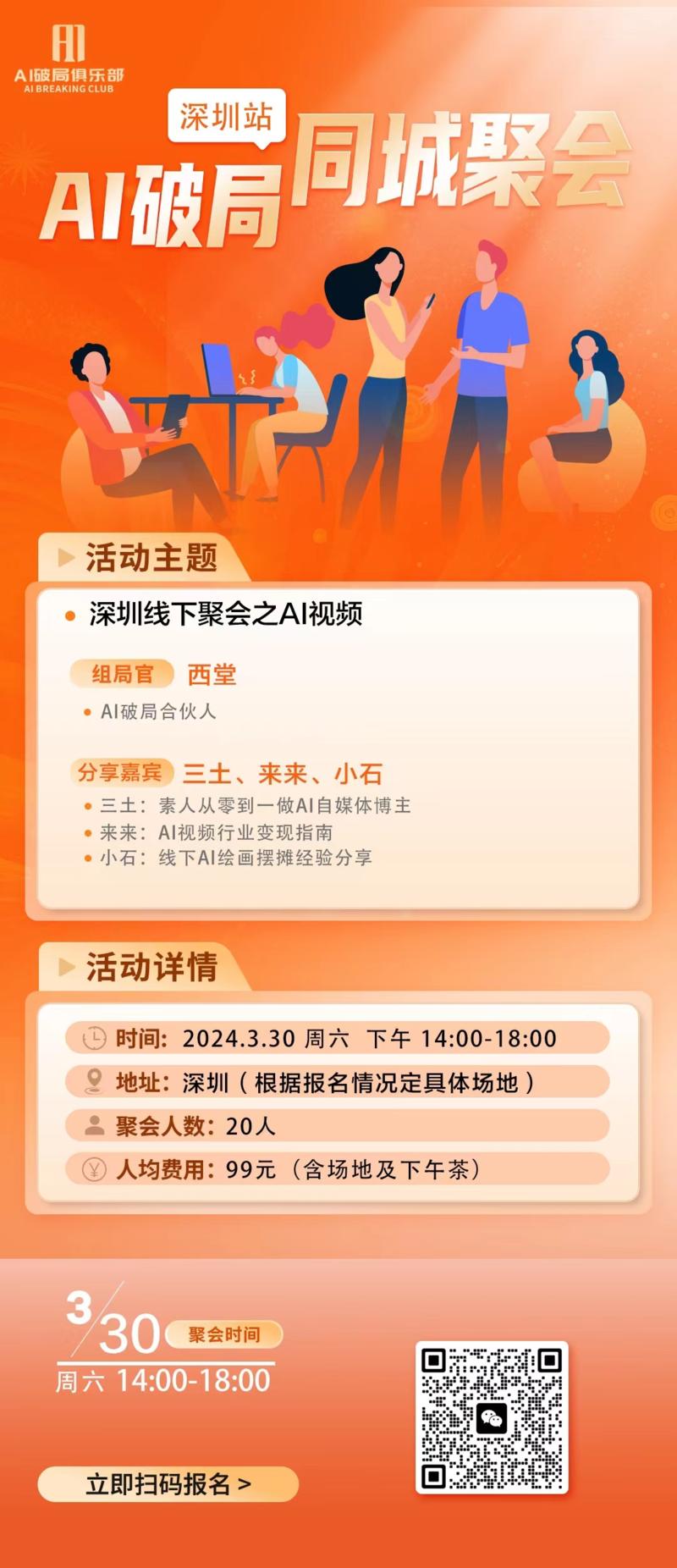 👏👏👏【深圳】、【广州】的宝贝们有福气啦～
AI破局的线下活动来啦～
对本次活动由兴趣的宝贝们，