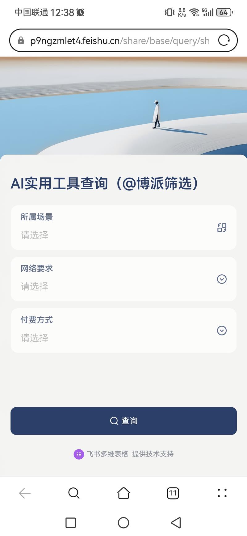 #AI风向标# 
这款AI工具搜索的确实用👍，可以帮助用户快速筛选，在什么场景用什么AI工具，非常方