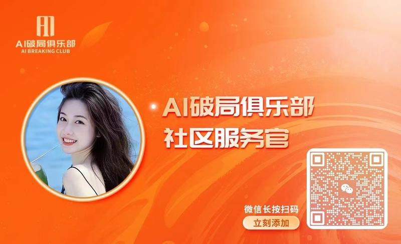 圈友们，大家好。
这两天【破局第二期】拉新第一阶段结束，两天不到的时间，9200名圈友加入AI破局