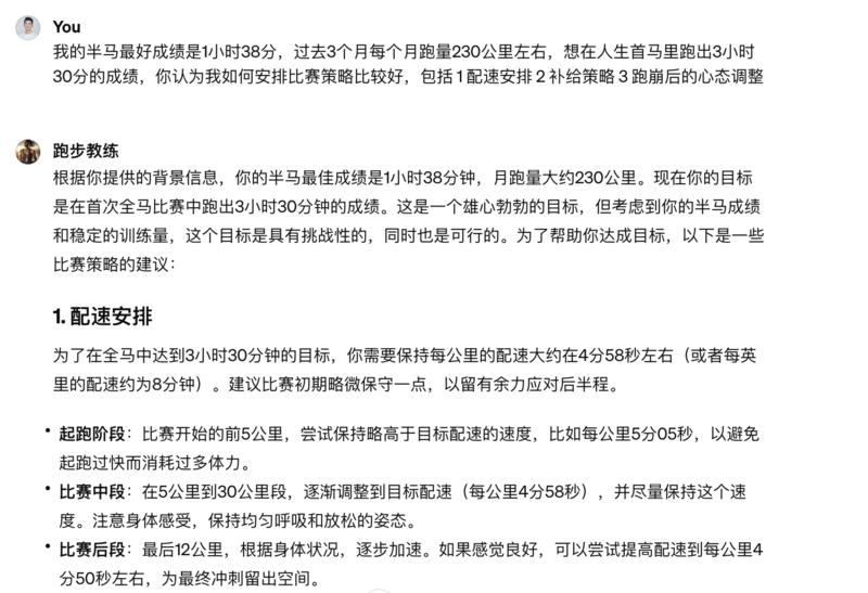 帮我完成人生首场马拉松,并340完赛的AI指令
破局朋友们,好久不见,每次还是要介绍下自己,月入1