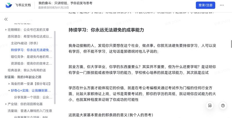 我的奋斗：人生十年×三年网赚【经验贴】
1️⃣我对财富、踩过的坑（思维、认知复盘）
2️⃣公众号虚