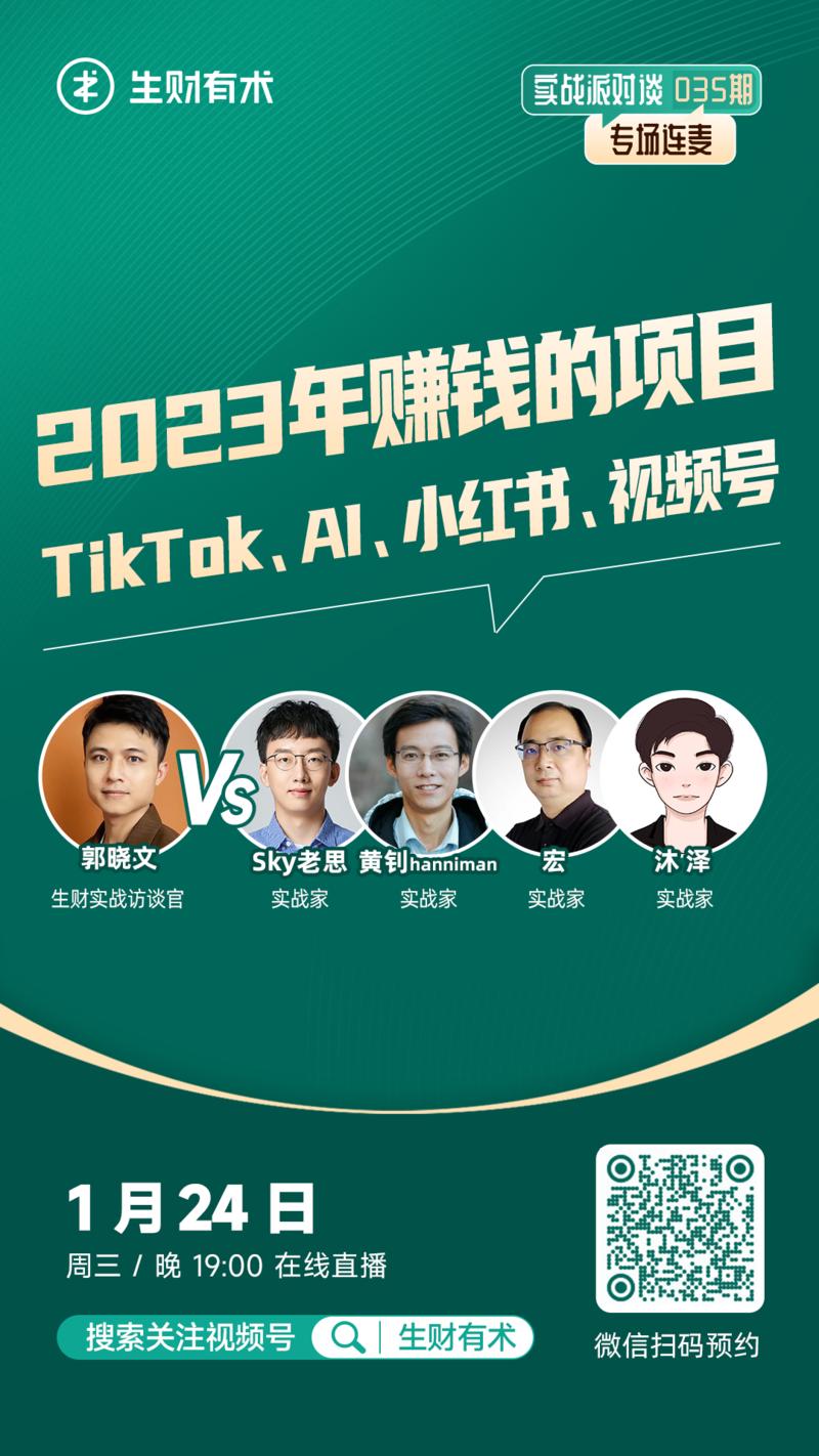 【第35期直播对谈的文字稿：借势AI（新技术周期早期）赚钱的3个底层逻辑】
大家好，我是黄钊hann