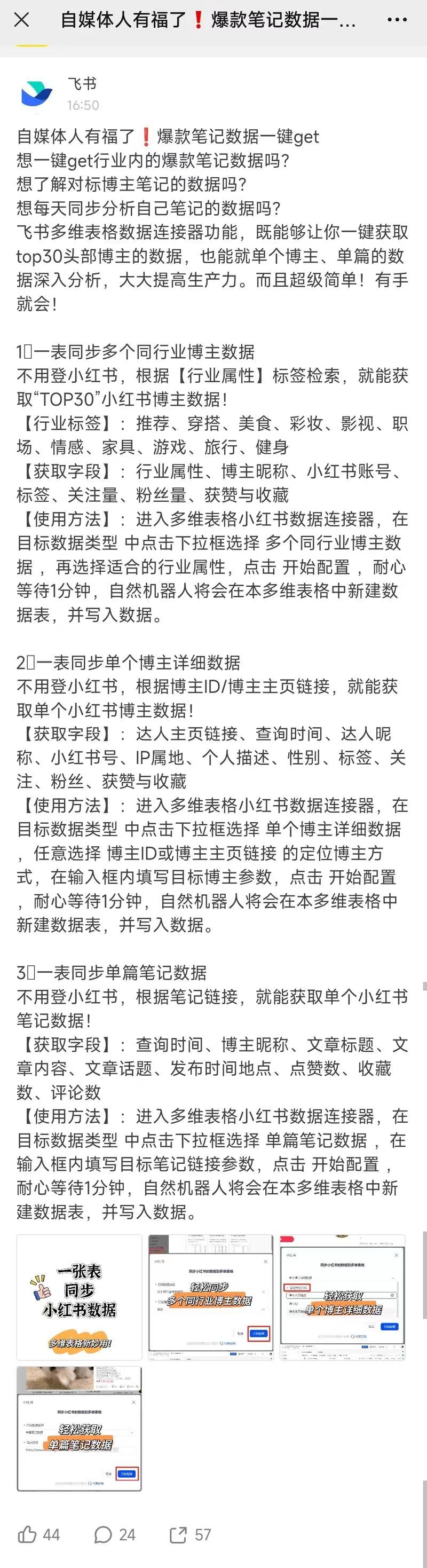 飞书可一键get小红书爆款笔记数据了！
这是一个非常不错的消息，具体内容如图。
小红书玩家们有福了！