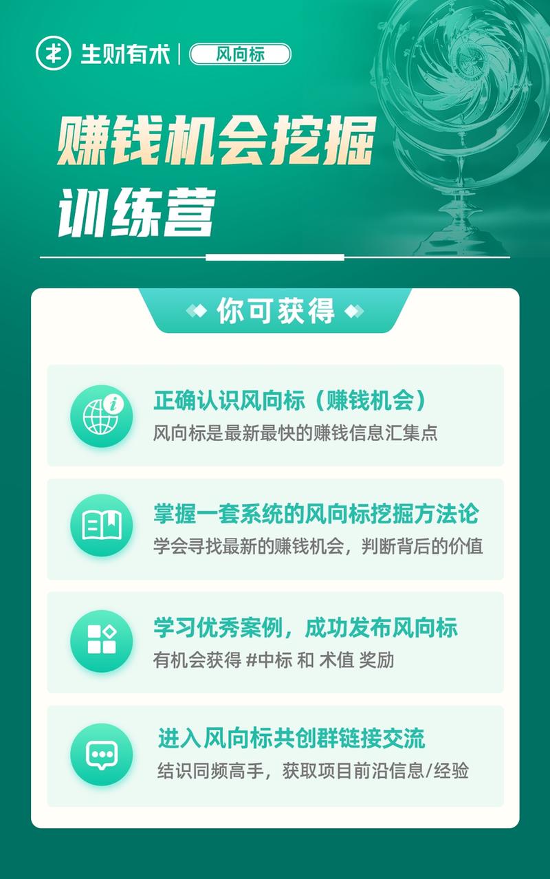 第 2 期风向标·赚钱机会挖掘营，来啦~
点击链接，即可报名：