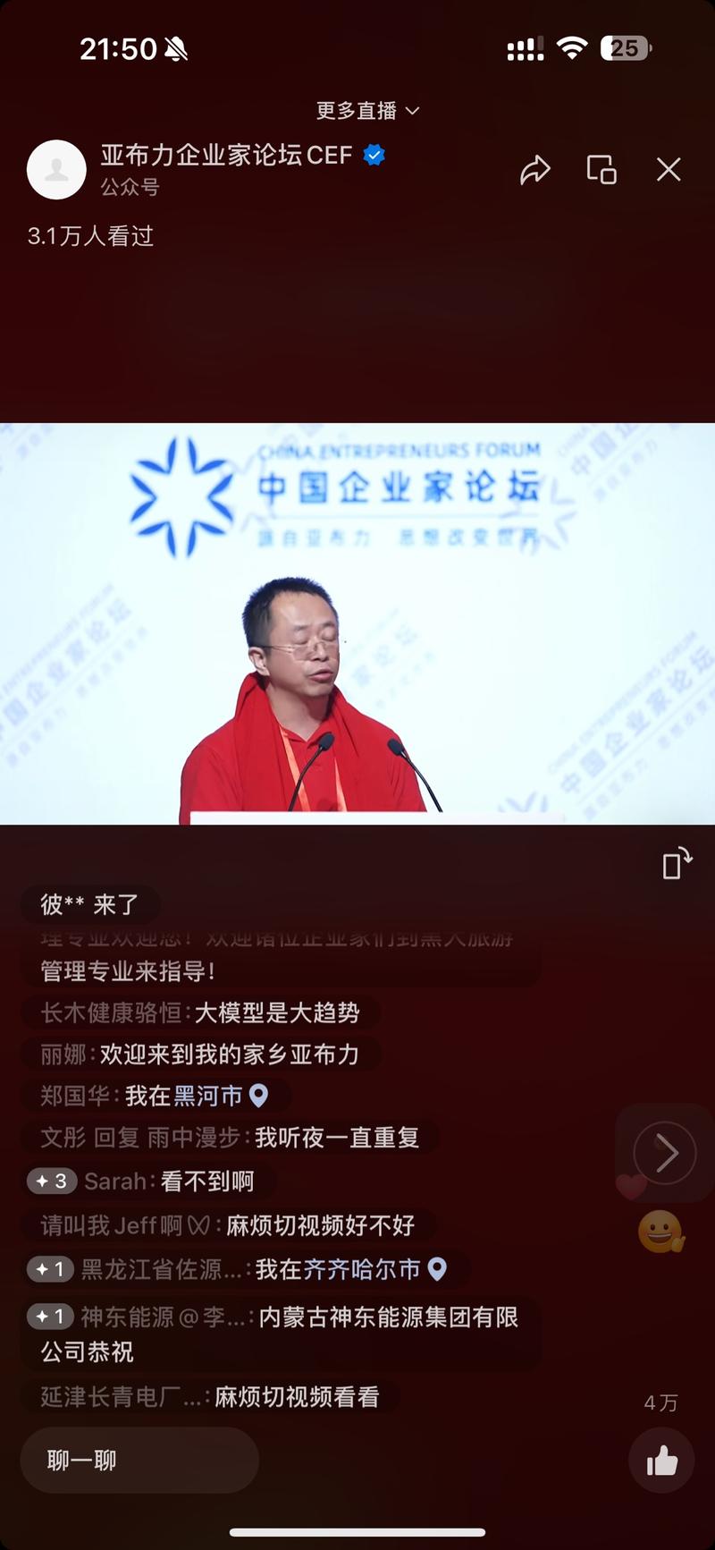红衣大叔正在直播 主要讲AGI Sora
亚布力企业论坛