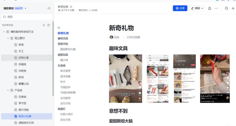 《用飞书快速制作自己的素材库！分类归纳感知爆款！》
我们每天都在看爆款、有电商产品、有可模仿的内容