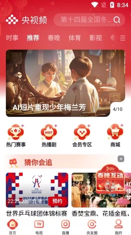 央视都开始关注Ai短视频，直接给出了最显眼的位置！今年ai➕视频必定会有大作为，以后会要求更好的创意