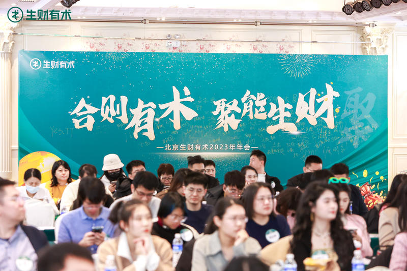 上周北京圈友在线下组织了一场年会（图2-6），有个非常好听的 slogan，叫：合则有术，聚能生财。