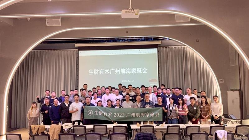 12.2-12.3 广州深圳航海家聚会复盘总结
看点：
亦仁广州场分享《如何实现10倍增长，微天使