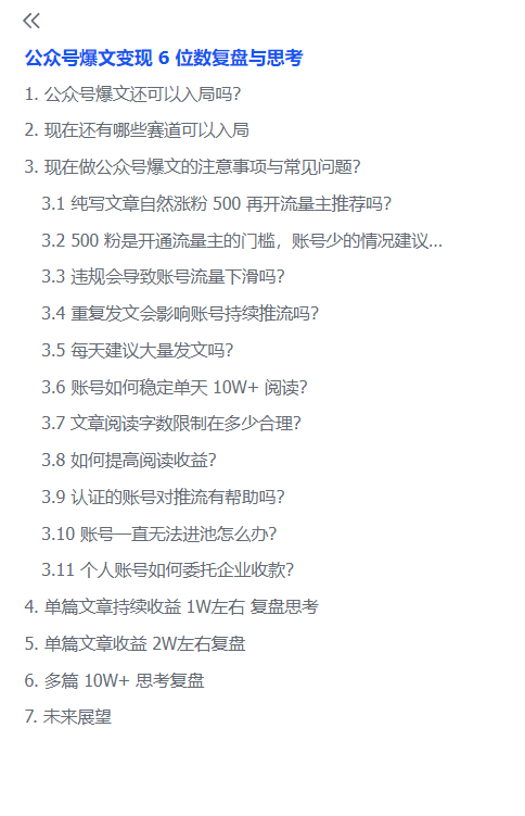 公众号爆文变现 6 位数复盘与经验分享
大家好，我是在西安的圈友 Feng，生财小透明，特别感谢生