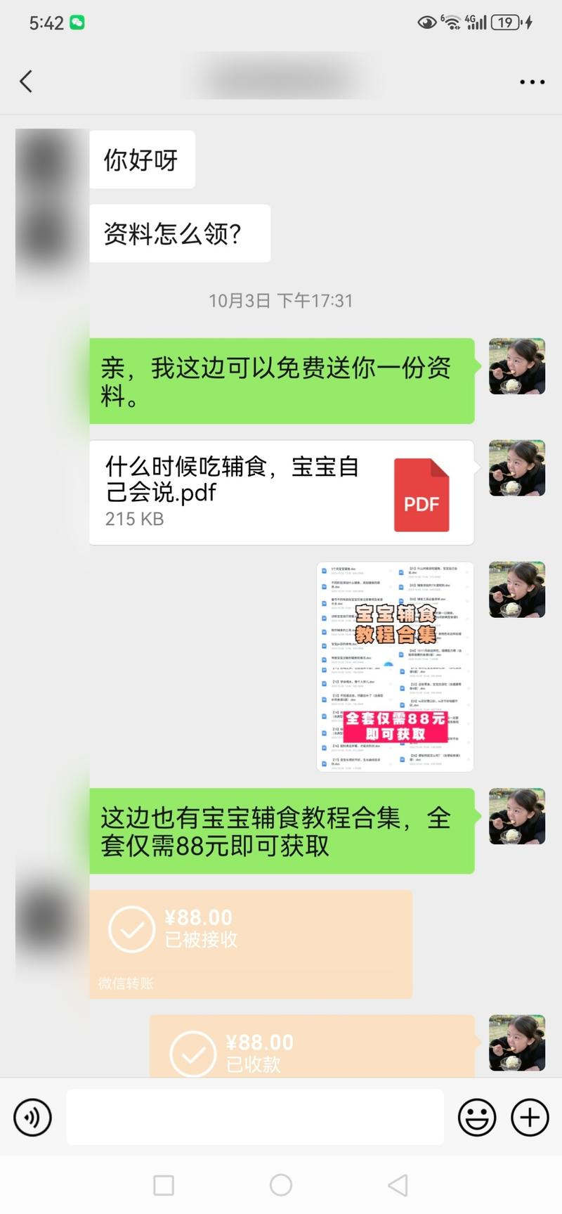 【用虚拟资料，2个月引流3500个宝妈粉】
本文目录
1：辅食虚拟资料前景
2：准备工作
3：项目