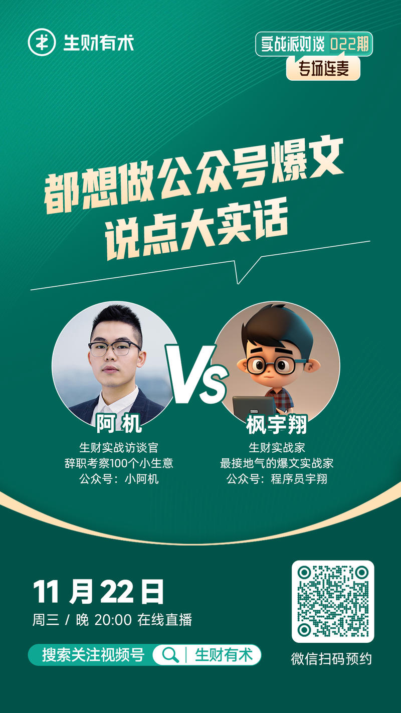 上期航海结束后，星球里有很多关于公众号爆文的实战帖，而且几乎都有一个共性：用了 AI 辅佐写作。