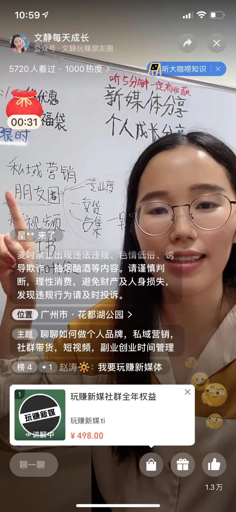 用抖音商业IP大航海学到的技巧到视频号直播，开播第2天，我成交了一个新粉丝3万+的私域咨询单！开播第